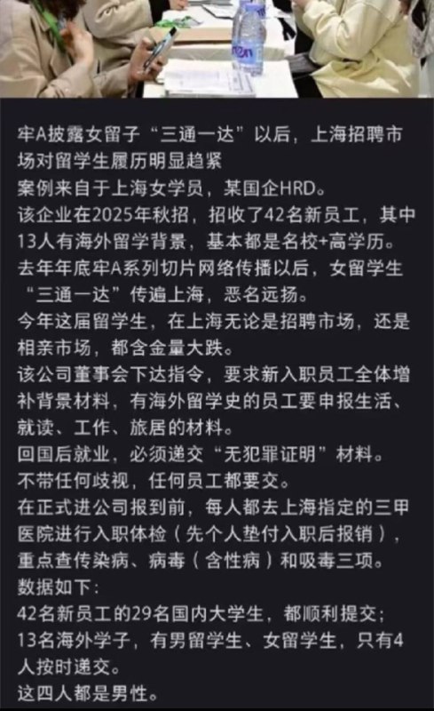 牢a  女留学生和陪读妈妈 三通一达 传遍中国，用人单位要求留学生入职体检！#牢a #留学生