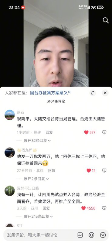 一则关于两岸统一建议的征集视频，评论区都是希望台湾来管理一则关于两岸统一建议的征集视频，评论区都是希望台湾来管理