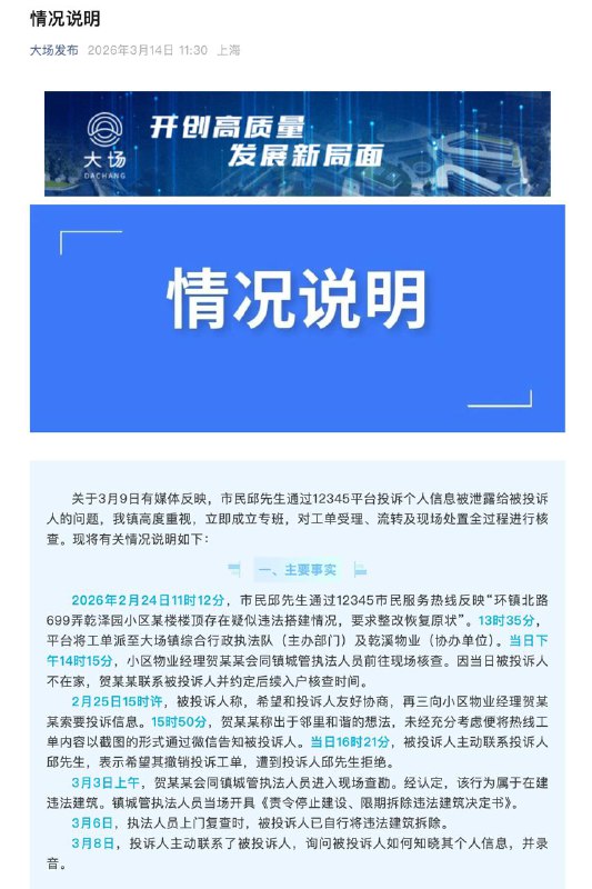 上海通报市民在12345投诉被泄露信息上海通报市民在12345投诉被泄露信息