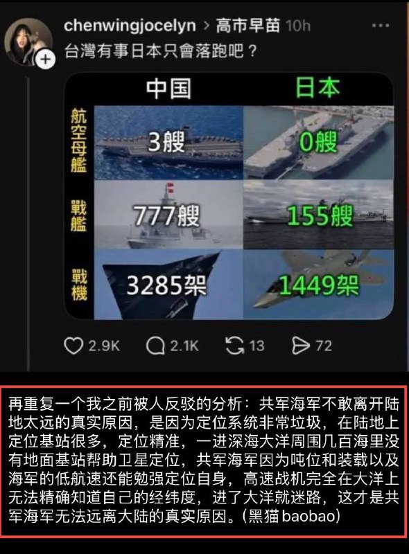 网友分析中共不敢对日动手的原因其一网友分析中共不敢对日动手的原因其一