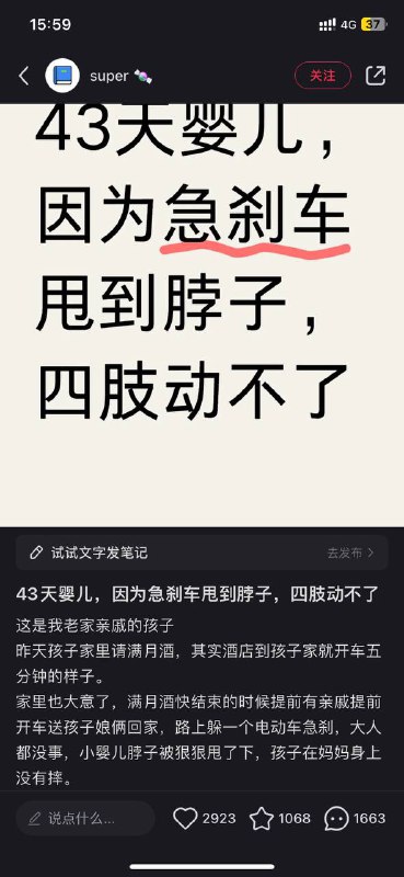 为了躲乱电动车急刹车，小孩出生43天就瘫痪#小孩这辈子有了#中国为什么这么安全为了躲乱电动车急刹车，小孩出生43天就瘫痪#小孩这辈子有了#中国为什么这么安全