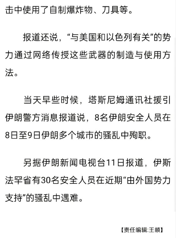 新华社又在喷粪了🤮🤮🤮全文引用 #伊朗 官媒，只字不提死了多少示威者，只有“恐怖分子”杀“军警”好熟悉的感觉，64就是这样污蔑的#平行宇宙新华社又在喷粪了🤮🤮🤮全文引用 #伊朗 官媒，只字不提死了多少示威者，只有“恐怖分子”杀“军警”好熟悉的感觉，64就是这样污蔑的#平行宇宙