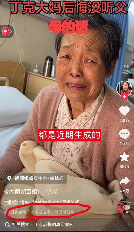 快手上全是福利，抖音全是AI生成的大妈痛哭流涕片，这个世界真魔幻！😁😁#ai #快手快手上全是福利，抖音全是AI生成的大妈痛哭流涕片，这个世界真魔幻！😁😁#ai #快手