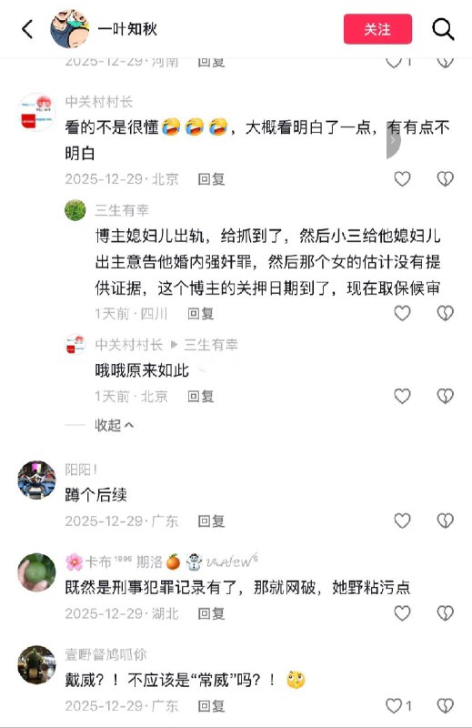 老婆 #出轨 男子 #抓奸 反被老婆 诬告 婚内强奸 进去待了30天，目前取保候审 #聊天记录又是恐婚的一天老婆 #出轨 男子 #抓奸 反被老婆 诬告 婚内强奸 进去待了30天，目前取保候审 #聊天记录又是恐婚的一天