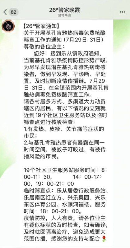佛山 乐从镇针对基孔肯雅热疫情 开展 免费核酸检测 🌡️佛山 乐从镇针对基孔肯雅热疫情 开展 免费核酸检测 🌡️