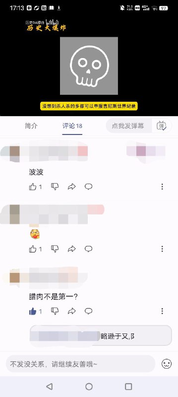 B站非美食视频评论区貌似已彻底屏蔽腊肉😁B站非美食视频评论区貌似已彻底屏蔽腊肉😁