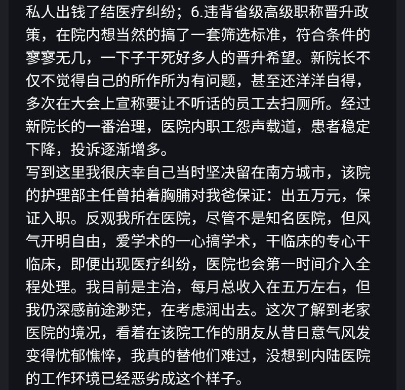 大自爆运动 南方工作的一主治医师爆料老家汉中某三甲医院