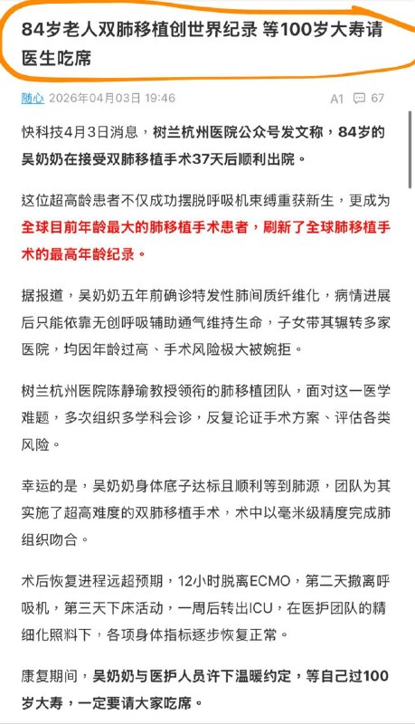 吓死人，这名接受器官移植的老领导说要活到100岁，这期间要换掉哪些器官啊😱猜猜哪位器官库的年轻人又为中共领导牺牲奉献了🫣小粉红