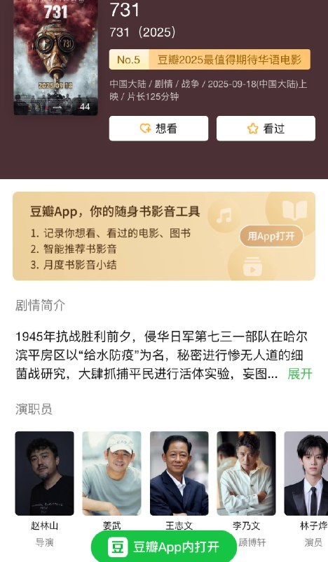 9月18日 电影 731 上映，导演 赵林山 被网友“亲切”问候了祖宗十八代！9月18日 电影 731 上映，导演 赵林山 被网友“亲切”问候了祖宗十八代！