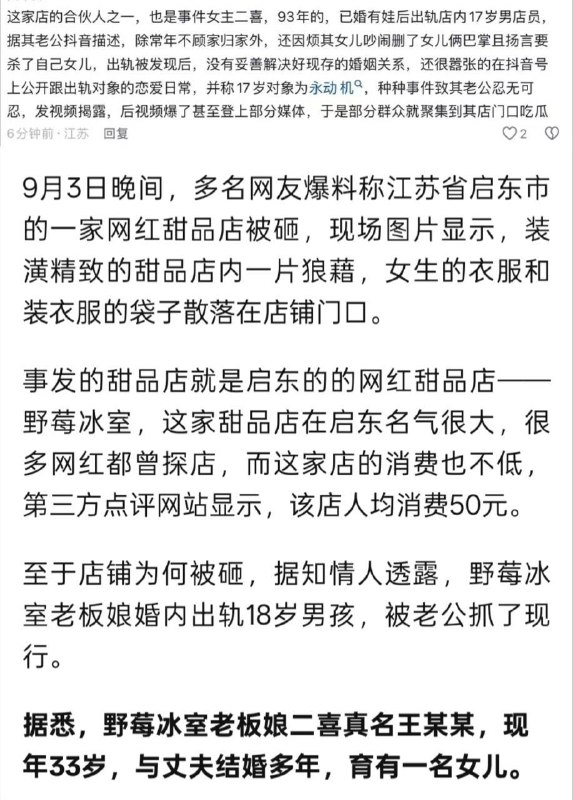 二喜甜品店33岁老板娘出轨17岁男员工，聊天记录中称赞对方“你像个永动机”，女主  二喜，93年的，已婚有娃后出轨 店内 17岁男 店员，据其老公抖音描述，除常年不顾家归家外，还因烦其女儿吵闹删了女儿俩巴掌且扬言要杀了自己女儿，出轨被发现后，没有妥善解决好现存的婚姻关系，还很嚣张的在抖音号上公开跟出轨对象的恋爱日常，并称17岁对象为永动机，种种事件致其老公忍无可忍，发视频揭露，后视频爆了甚至登上部分媒体，于是部分群众就聚集到其店门口二喜甜品店33岁老板娘出轨17岁男员工，聊天记录中称赞对方“你像个永动机”，女主  二喜，93年的，已婚有娃后出轨 店内 17岁男 店员，据其老公抖音描述，除常年不顾家归家外，还因烦其女儿吵闹删了女儿俩巴掌且扬言要杀了自己女儿，出轨被发现后，没有妥善解决好现存的婚姻关系，还很嚣张的在抖音号上公开跟出轨对象的恋爱日常，并称17岁对象为永动机，种种事件致其老公忍无可忍，发视频揭露，后视频爆了甚至登上部分媒体，于是部分群众就聚集到其店门口