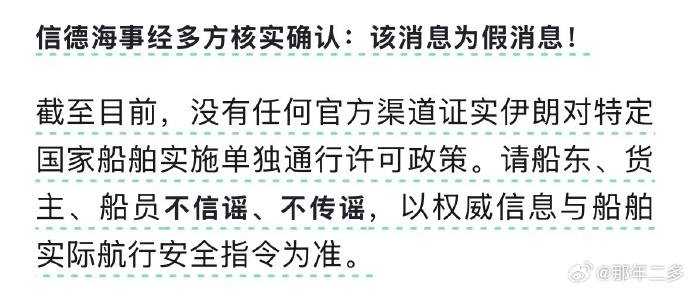 “又双叒叕赢麻了”近日，国内多个媒体报道称，“伊朗仅允许中国船只通过霍尔木兹海峡，其他国家船只胆敢闯入直接打击，有货船挂出中国国旗就能安全通过，中国国旗就是安全的象征！”3月5日，博主“马儿聊世界”发视频辟谣称，在伊朗炸了几艘头铁的船只后，除了影子船队，大公司的船都不敢再过了