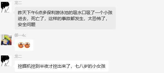 8月29日 广东清远保利天汇三期宸悦花园，有小孩在游泳池 游泳 被吸入下水管道 ！8月29日 广东清远保利天汇三期宸悦花园，有小孩在游泳池 游泳 被吸入下水管道 ！
