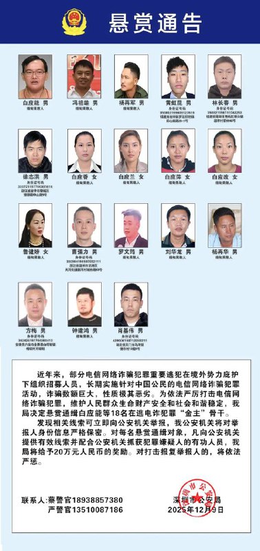 快看看有你吗？ #公安部 发布通缉令，公开通缉100名电信网络 #诈骗 犯罪在逃金主和骨干，其中包括吴启平、吴清正、傅小滨、欧长华等 #缅北 “四大家族”犯罪集团重要逃犯