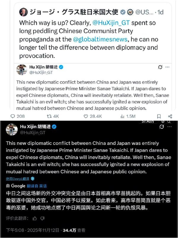 近日，美国驻日大使近日在X平台点名批评胡锡进