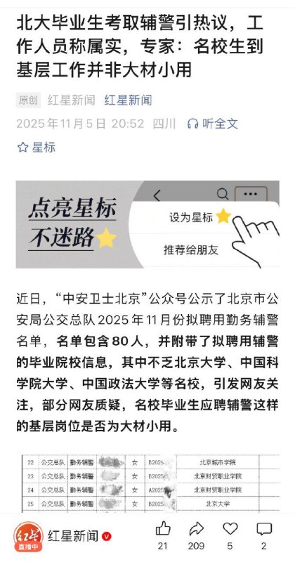 北大毕业生考取辅警引热议，工作人员称属实，专家
