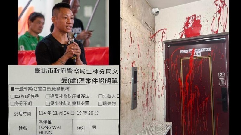香港抗争者在台拳馆遭人泼红油 赴汤