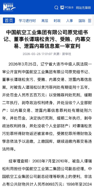 中国犯罪率最高的群体，是解放军高级将领、中共高级干部，中国彻底实现了罪犯治国