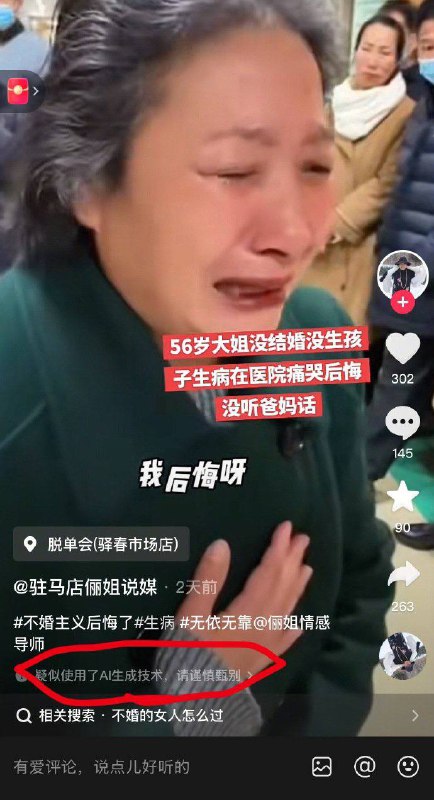 快手上全是福利，抖音全是AI生成的大妈痛哭流涕片，这个世界真魔幻！😁😁#ai #快手快手上全是福利，抖音全是AI生成的大妈痛哭流涕片，这个世界真魔幻！😁😁#ai #快手