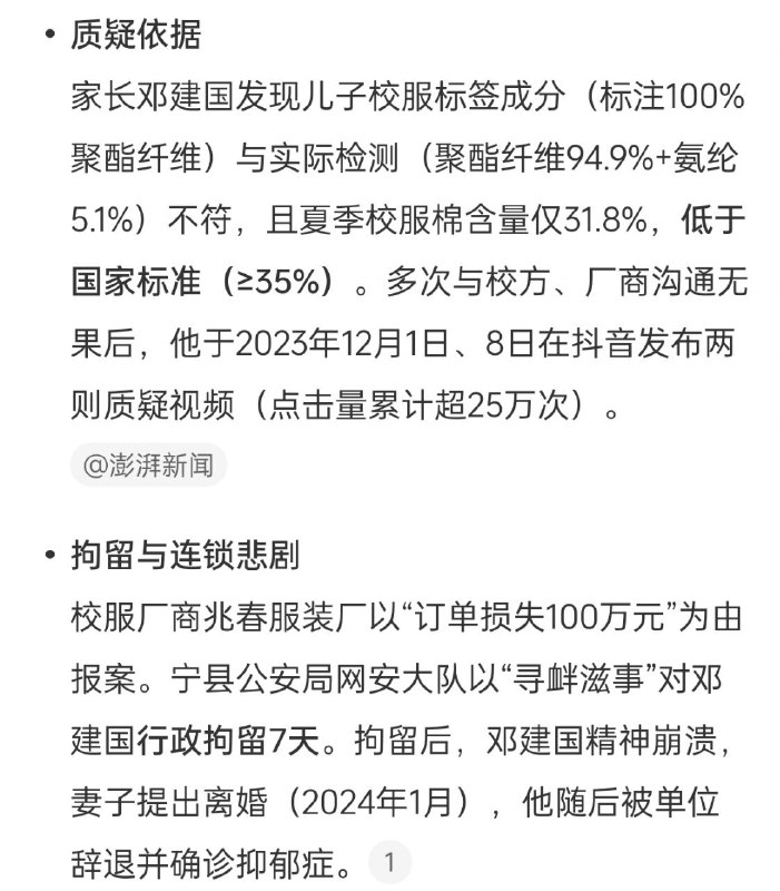 家长 网上发视频 质疑 校服 问题 被 公安 以 寻衅滋事 拘留因在网上反映儿子学校校服存在质量问题，甘肃庆阳市宁县盘克镇36岁男子邓建国被以寻衅滋事行政拘留七天