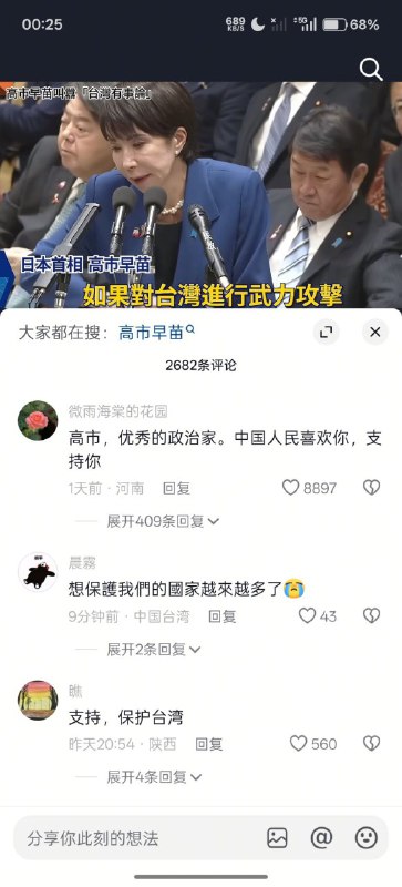 抖音上高市早苗现在的风评抖音上高市早苗现在的风评