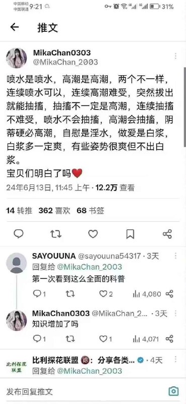 #科普
