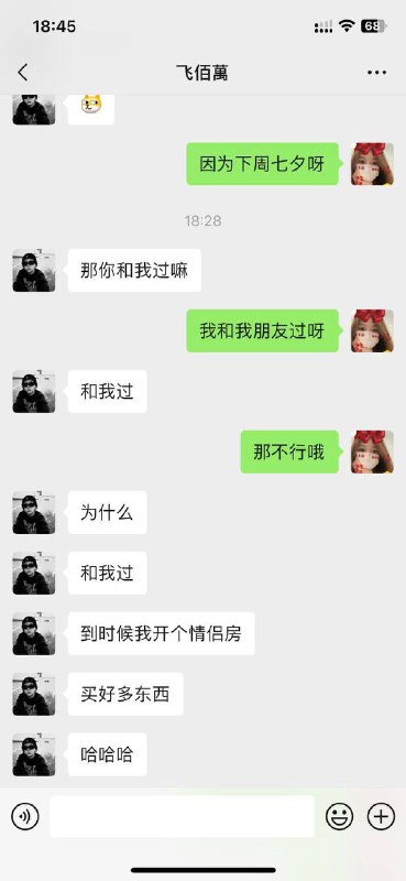 下头男 #聊天记录下头男 #聊天记录