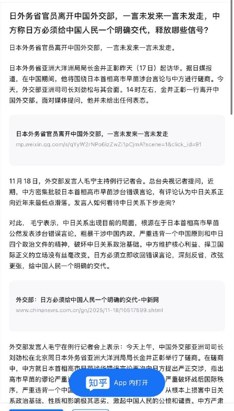 日本外务省官员离开中国外交部，面对媒体提问未给出任何表态，但中方与日本媒体释放的信息截然不同