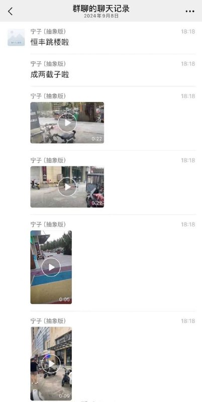 #跳楼 #慎点9.8日濮阳恒丰跳楼 断开两截#跳楼 #慎点9.8日濮阳恒丰跳楼 断开两截