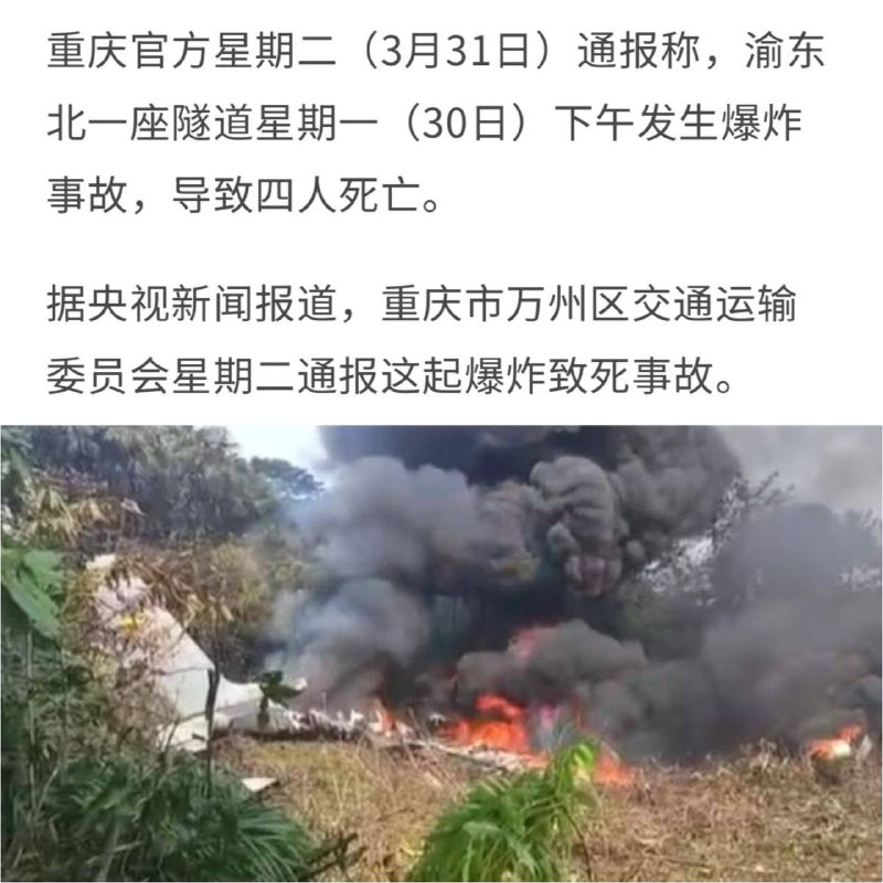 3月30日，重庆一隧道发生爆炸事故，4人死亡3月30日，重庆一隧道发生爆炸事故，4人死亡