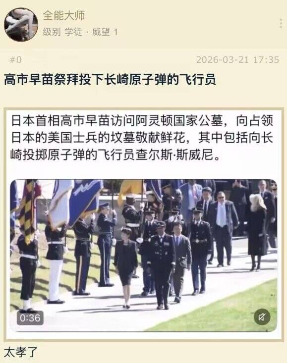 高市向美国士兵献花被中国水军称为祭拜，并评论太孝了