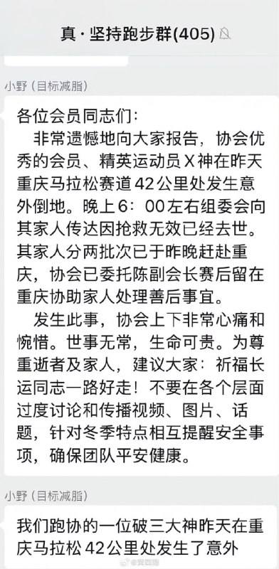 已身亡！2026重庆马拉松42公里处，一位破三的大神倒下了，成为了人生的终点#重庆 #马拉松已身亡！2026重庆马拉松42公里处，一位破三的大神倒下了，成为了人生的终点#重庆 #马拉松