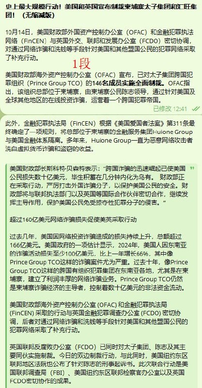 史上最大规模行动！美国 和 英国 宣布 制裁 柬埔寨 太子集团 和 汇旺集团 ！（无缩减版）10月14日，美国财政部外国资产控制办公室（OFAC）和金融犯罪执法网络（FinCEN）与英国外交、联邦和发展办公室（FCDO）密切协调，对通过网络诈骗和洗钱等手段针对美国和其他盟国公民的犯罪网络采取了补充行动