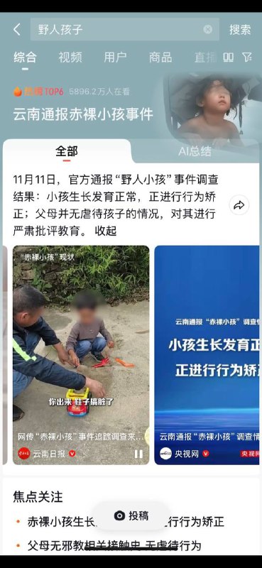 中国官方偷梁换柱为野人小孩事件做遮掩中国官方偷梁换柱为野人小孩事件做遮掩