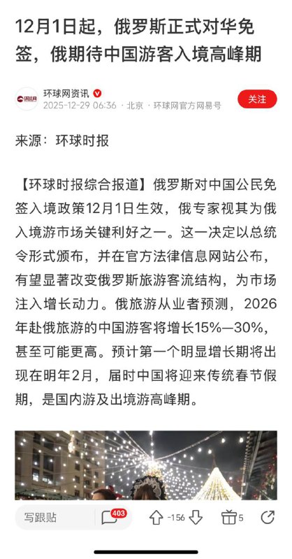 美国国务院 12 月 29 日把 俄罗斯 旅行警告维持在最高级别「4 级