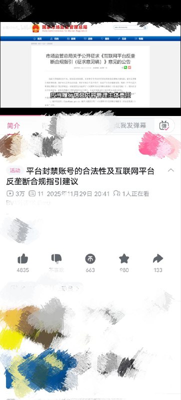 b站一条讨论封禁账号和禁言的视频下涌现出各种阴阳