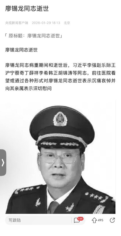 🔥墙内消息