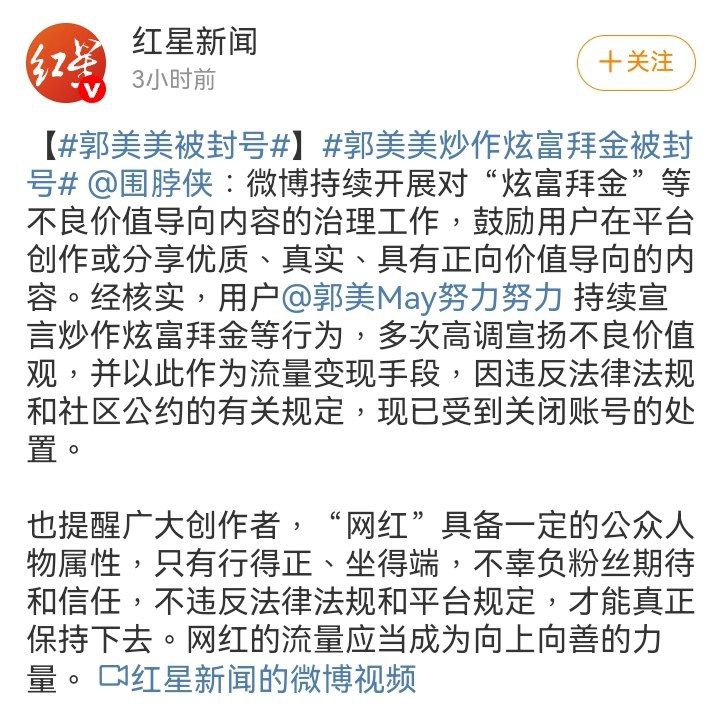 郭美美被封号郭美美被封号