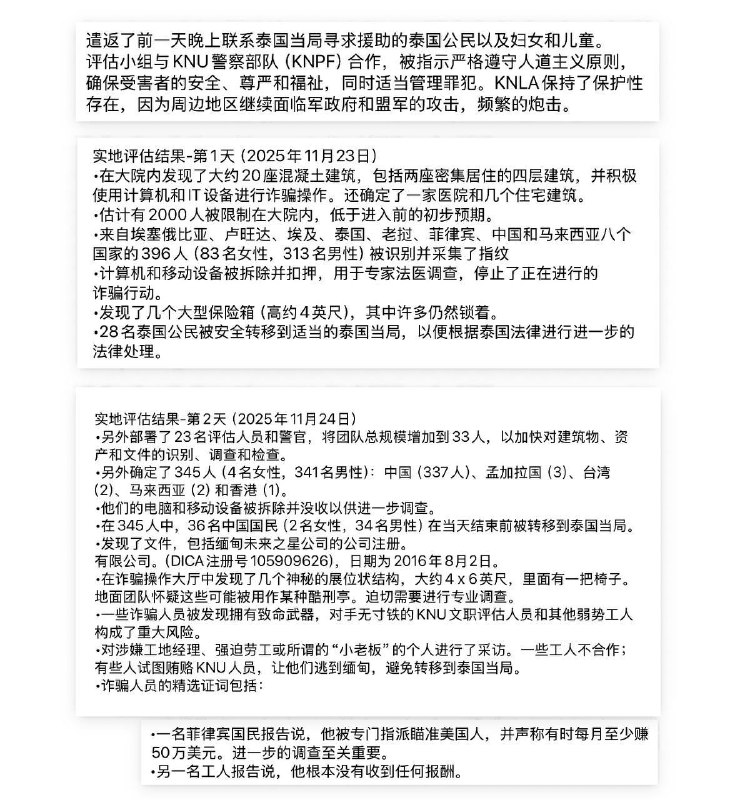 缅甸妙瓦底顺达园区血案真相