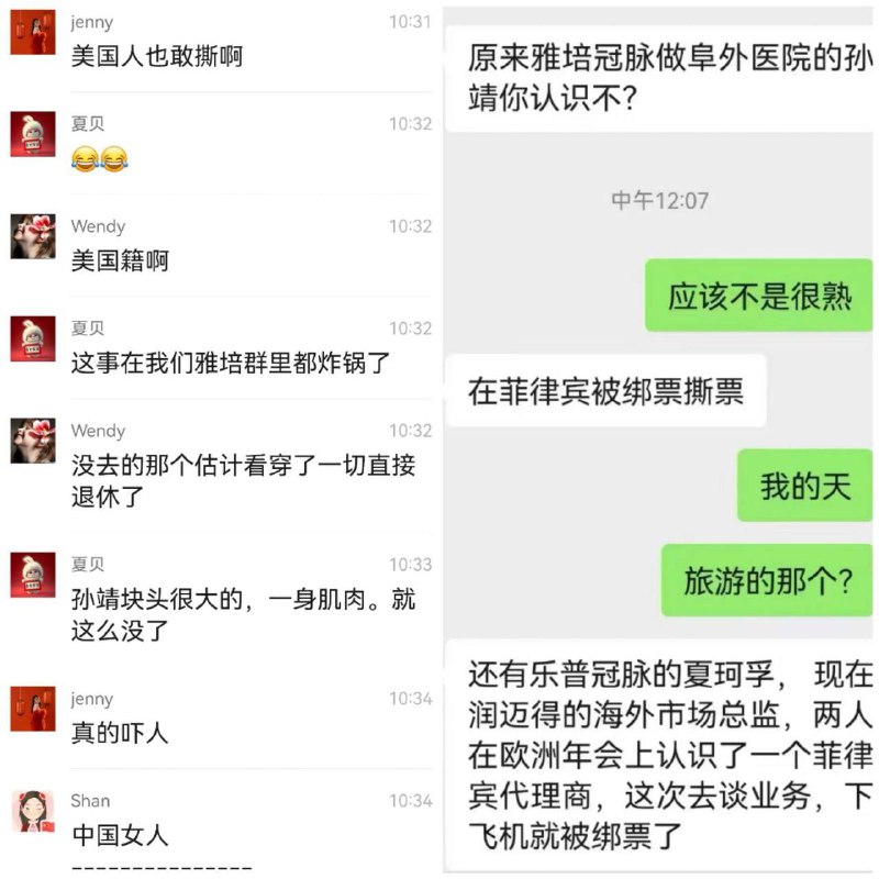 #菲律宾🇵🇭 海外销售医疗，2人被绑架撕票，一位刚加入美国籍#菲律宾🇵🇭 海外销售医疗，2人被绑架撕票，一位刚加入美国籍