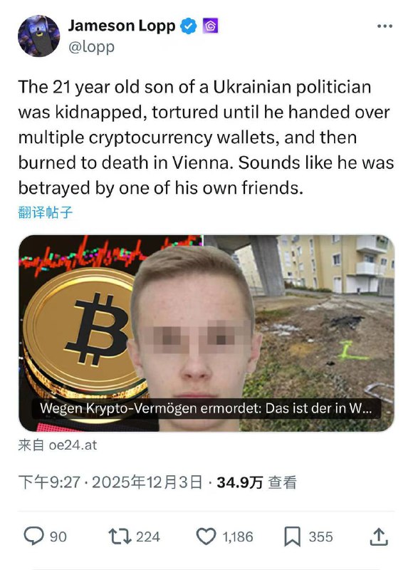 因炫耀父亲是副市长并持加密货币，惨遭同学劫杀