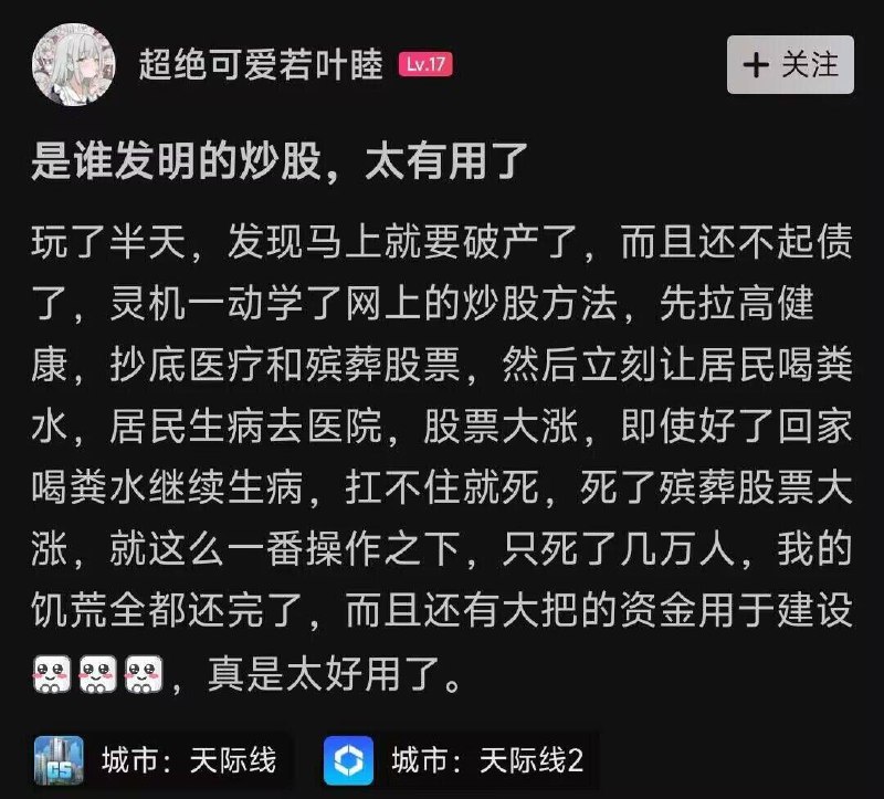 你最好真的在玩天际线😁