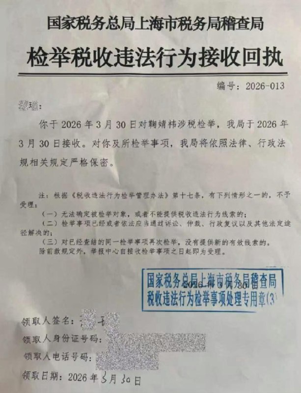 鞠婧祎被曝偷税漏税丝芭传媒提交的举报材料显示，鞠婧祎2024年全年申报收入为1100.18万元，其中近500万元来源于丝芭