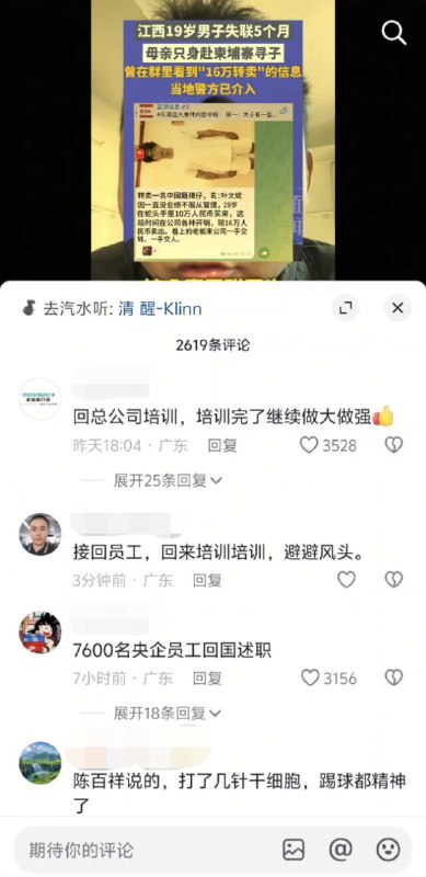 视频可能会被下架，提前保存投稿#柬埔寨 #电诈 #寻人视频可能会被下架，提前保存投稿#柬埔寨 #电诈 #寻人