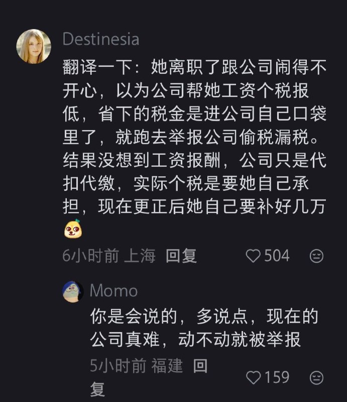 集美 为 报复 举报 公司 偷税 漏税 结果没想到工资报酬公司只是代扣代缴，最后自己反而要补好几万的税集美 为 报复 举报 公司 偷税 漏税 结果没想到工资报酬公司只是代扣代缴，最后自己反而要补好几万的税