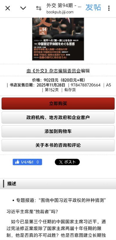 日本外务省更新官网，并公开推荐最新一期《外交》，专题报道