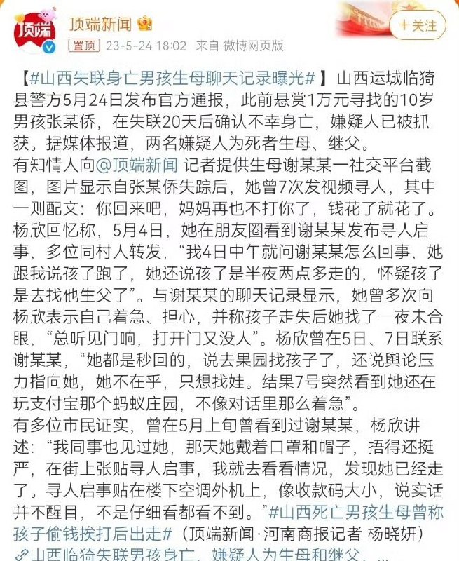 10岁男孩被生母继父虐死案开庭支持维持原判！寻找男孩时继父惺惺作态的嘴脸想起来都让人作呕孩子生父