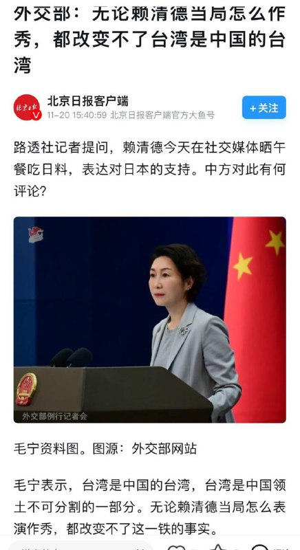 赖统领吃个日料寿司🍣中国外交部开记者会批斗🧱由此可见外交部疯了🤪赖统领吃个日料寿司🍣中国外交部开记者会批斗🧱由此可见外交部疯了🤪