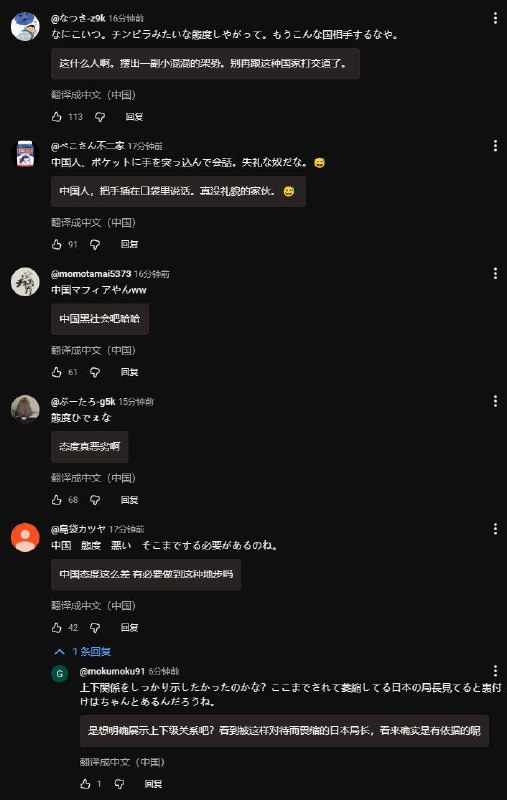 日本网友对于日本外务省官员反应的评价😁日本网友对于日本外务省官员反应的评价😁