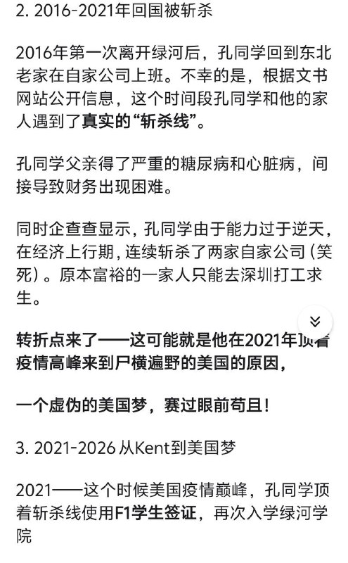 知乎上终于有人成功把 #牢a 扒了个底朝天了👏👏👏！孔选仲同学从来就不是什么22岁美国大三本科生和收尸人，是12-16年本升专，21年再次赴美读西雅图绿河学院，现在彻底放弃学业，30岁的东北编故事大王，很多美国奇葩猎奇故事基本来自美国贴吧reddit的都市传说！知乎上终于有人成功把 #牢a 扒了个底朝天了👏👏👏！孔选仲同学从来就不是什么22岁美国大三本科生和收尸人，是12-16年本升专，21年再次赴美读西雅图绿河学院，现在彻底放弃学业，30岁的东北编故事大王，很多美国奇葩猎奇故事基本来自美国贴吧reddit的都市传说！