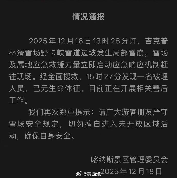 雪场雪崩！一人被埋身亡雪场雪崩！一人被埋身亡